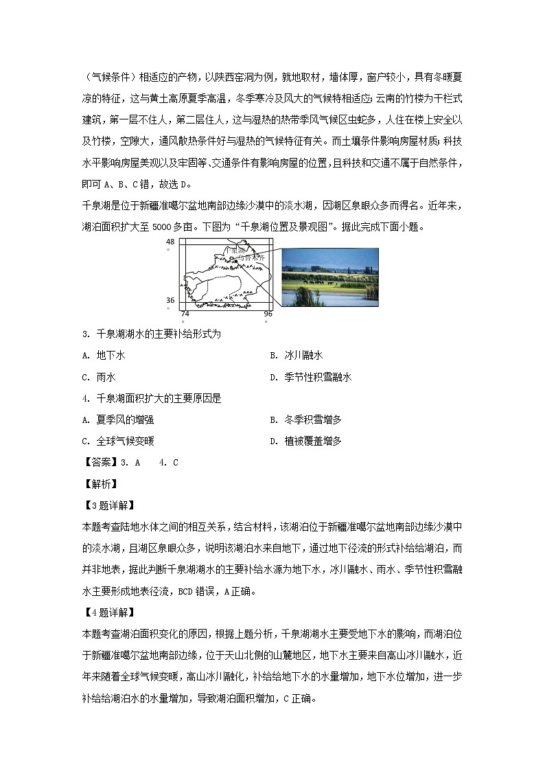 【地理】江苏省宿迁市2018-2019学年高二下学期期末考试试题（解析版）02