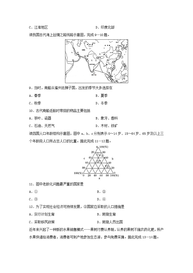 【地理】江苏省盐城市2018-2019学年高二下学期期末考试03