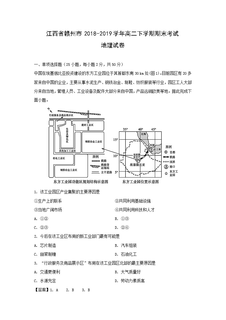 【地理】江西省赣州市2018-2019学年高二下学期期末考试试卷（解析版）01