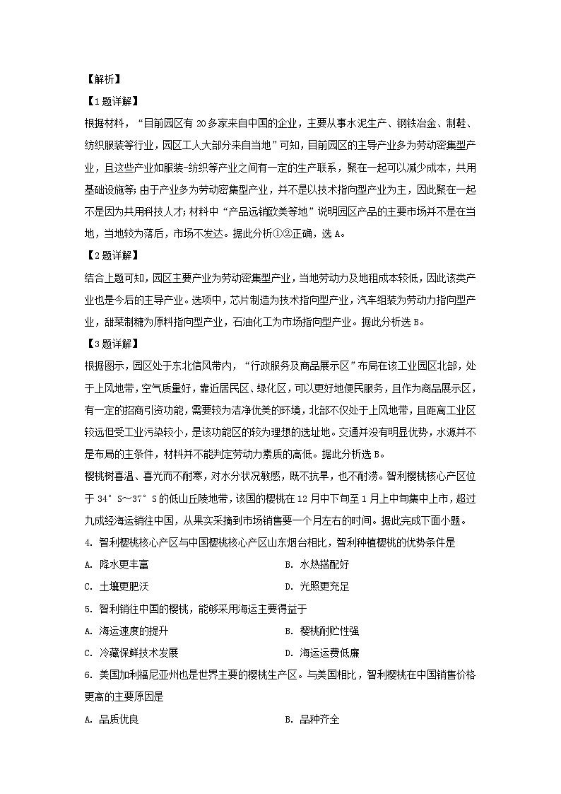 【地理】江西省赣州市2018-2019学年高二下学期期末考试试卷（解析版）02