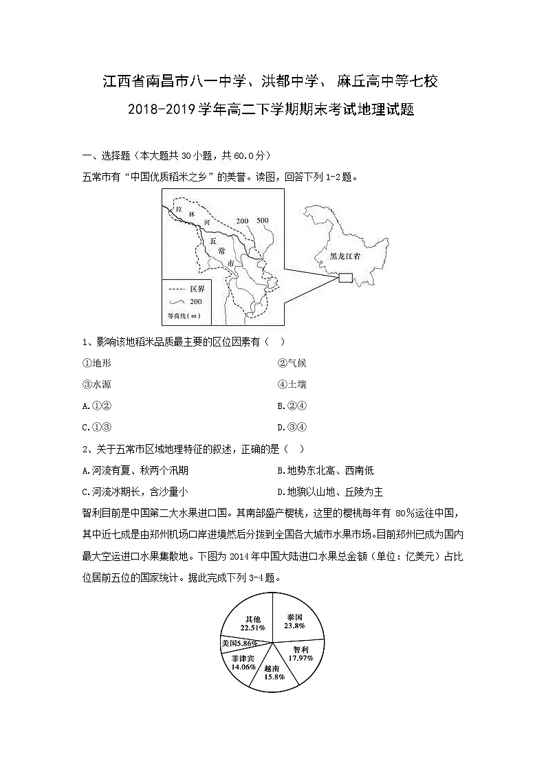 【地理】江西省南昌市八一中学、洪都中学、麻丘高中等七校2018-2019学年高二下学期期末考试试题01