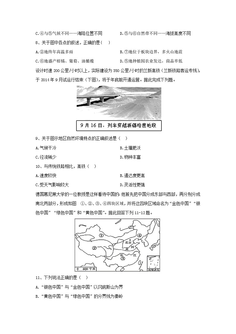 【地理】江西省南昌市八一中学、洪都中学、麻丘高中等七校2018-2019学年高二下学期期末考试试题03