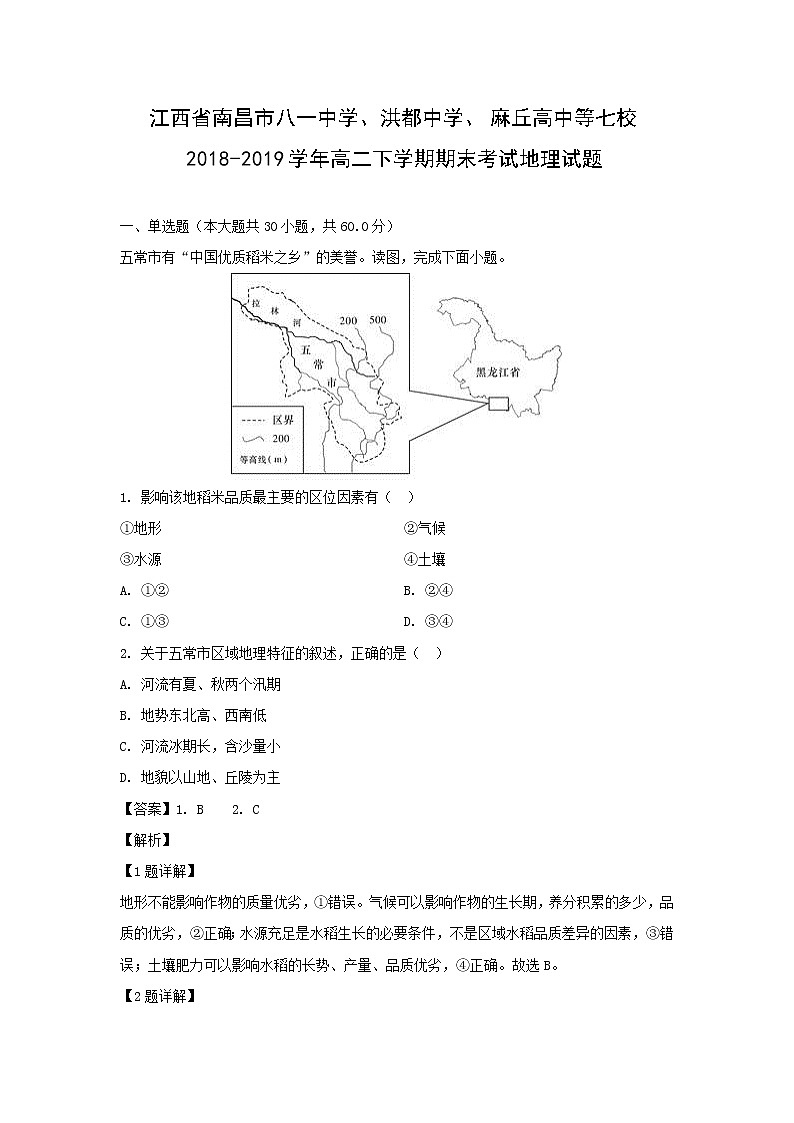 【地理】江西省南昌市八一中学、洪都中学、麻丘高中等七校2018-2019学年高二下学期期末考试试题（解析版）01