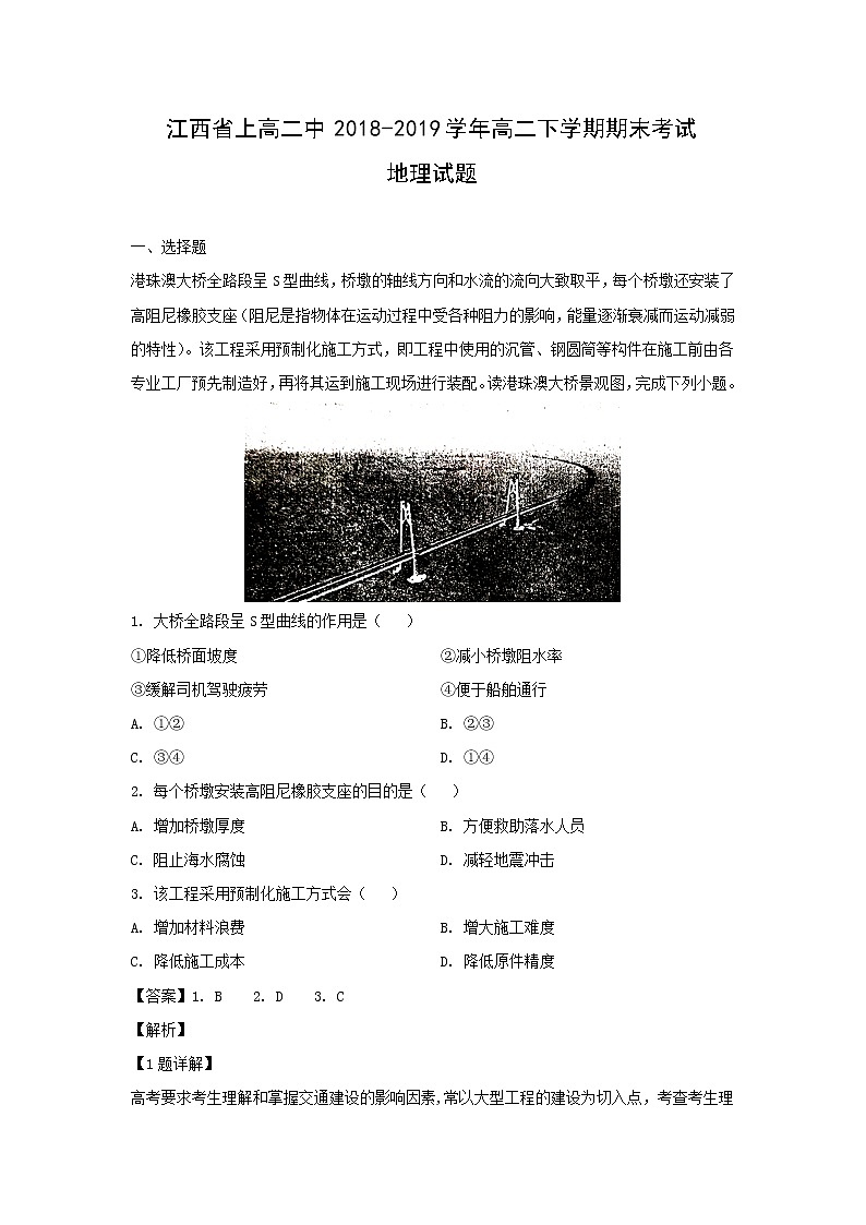 【地理】江西省上高二中2018-2019学年高二下学期期末考试试题（解析版）01