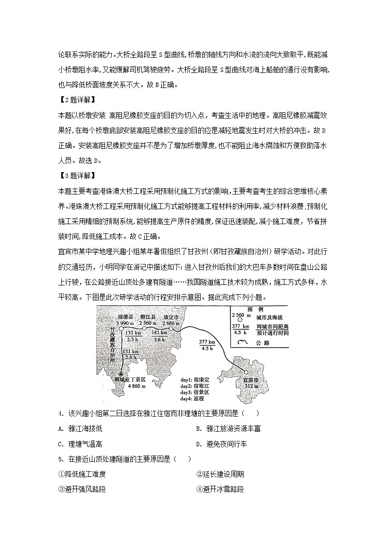 【地理】江西省上高二中2018-2019学年高二下学期期末考试试题（解析版）02