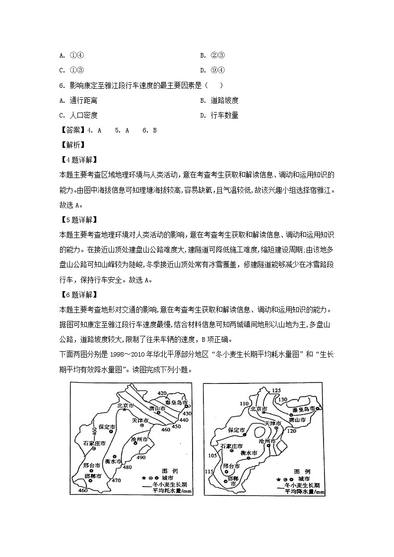 【地理】江西省上高二中2018-2019学年高二下学期期末考试试题（解析版）03