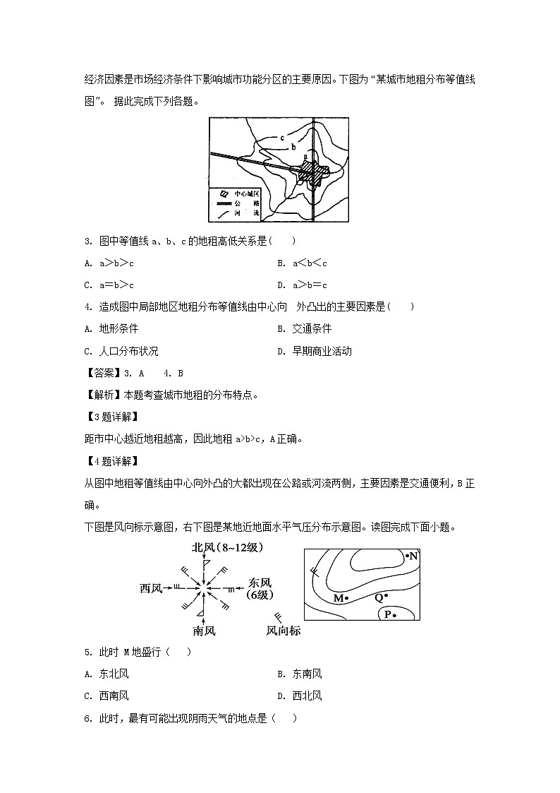 【地理】辽宁省阜新市第二高级中学2018-2019学年高二下学期期末考试试卷（解析版）02