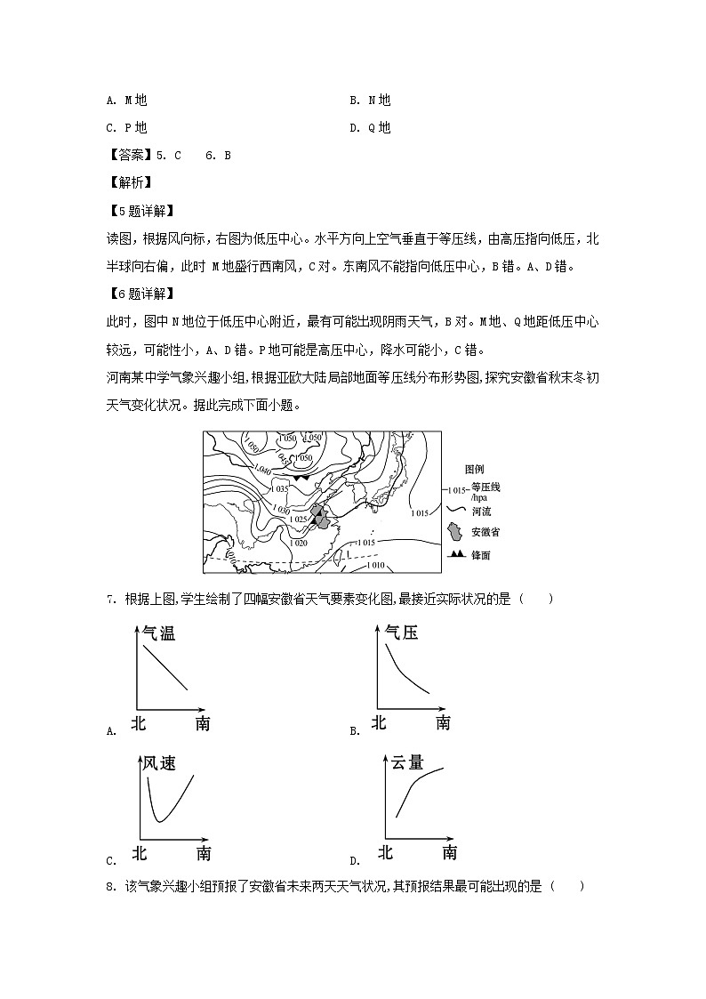 【地理】辽宁省阜新市第二高级中学2018-2019学年高二下学期期末考试试卷（解析版）03