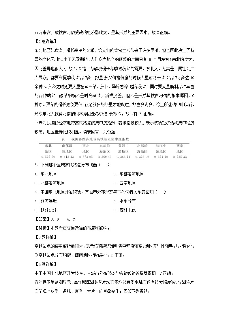 【地理】辽宁省辽阳县集美学校2018-2019学年高二下学期期末考试试题（解析版）02