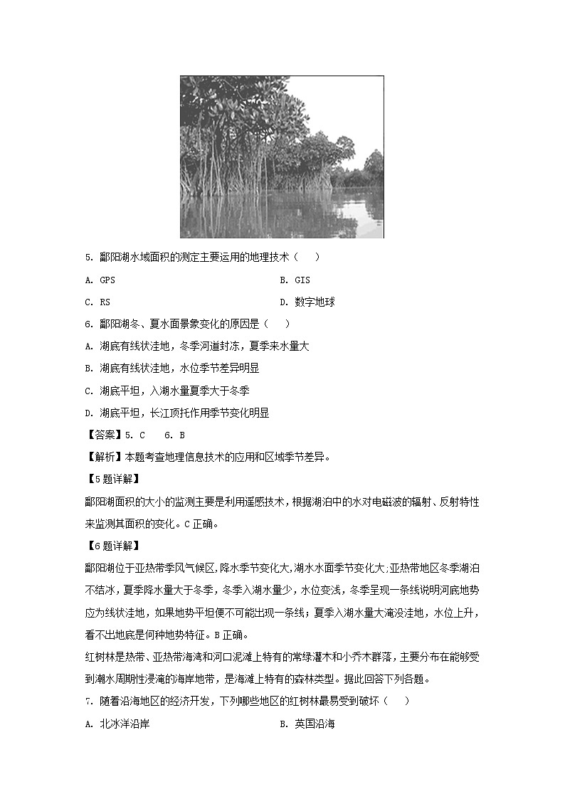 【地理】辽宁省辽阳县集美学校2018-2019学年高二下学期期末考试试题（解析版）03