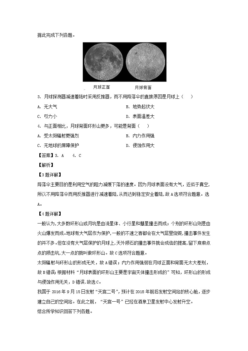 【地理】辽宁省瓦房店市高级中学2018-2019学年高二下学期期末考试试卷（解析版）第2页