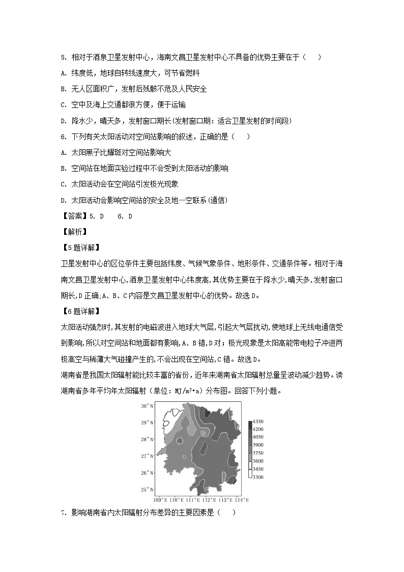 【地理】辽宁省瓦房店市高级中学2018-2019学年高二下学期期末考试试卷（解析版）第3页