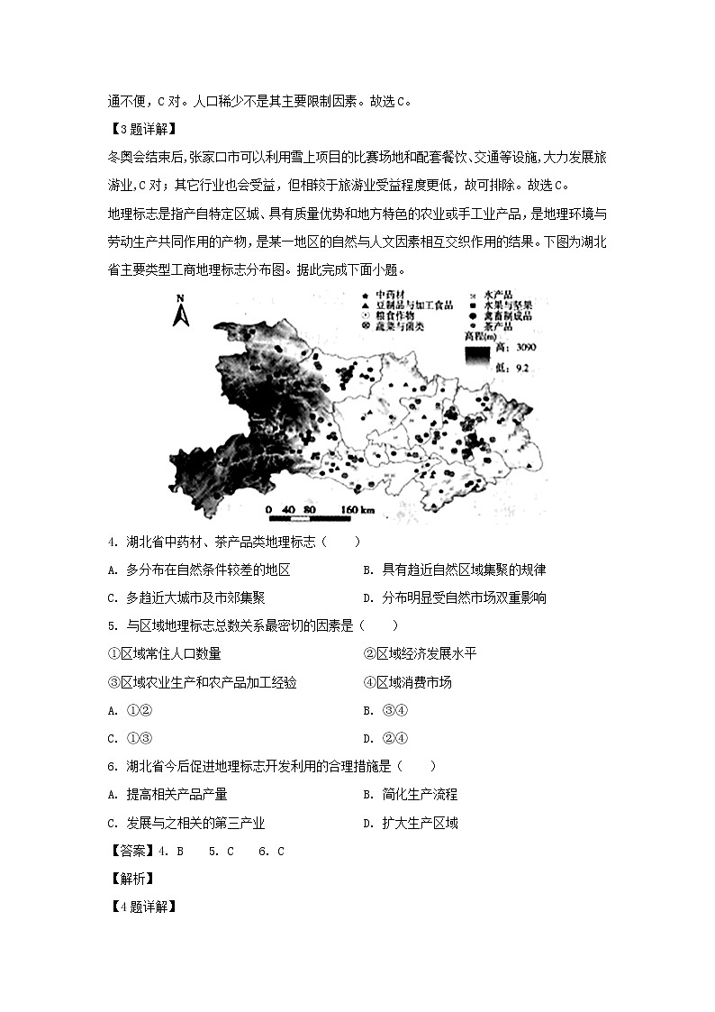 【地理】内蒙古赤峰市2018-2019学年高二下学期期末考试试卷（解析版）02