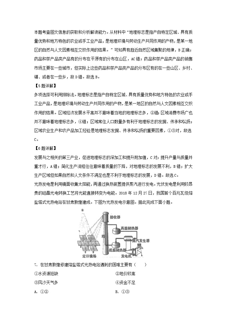 【地理】内蒙古赤峰市2018-2019学年高二下学期期末考试试卷（解析版）03