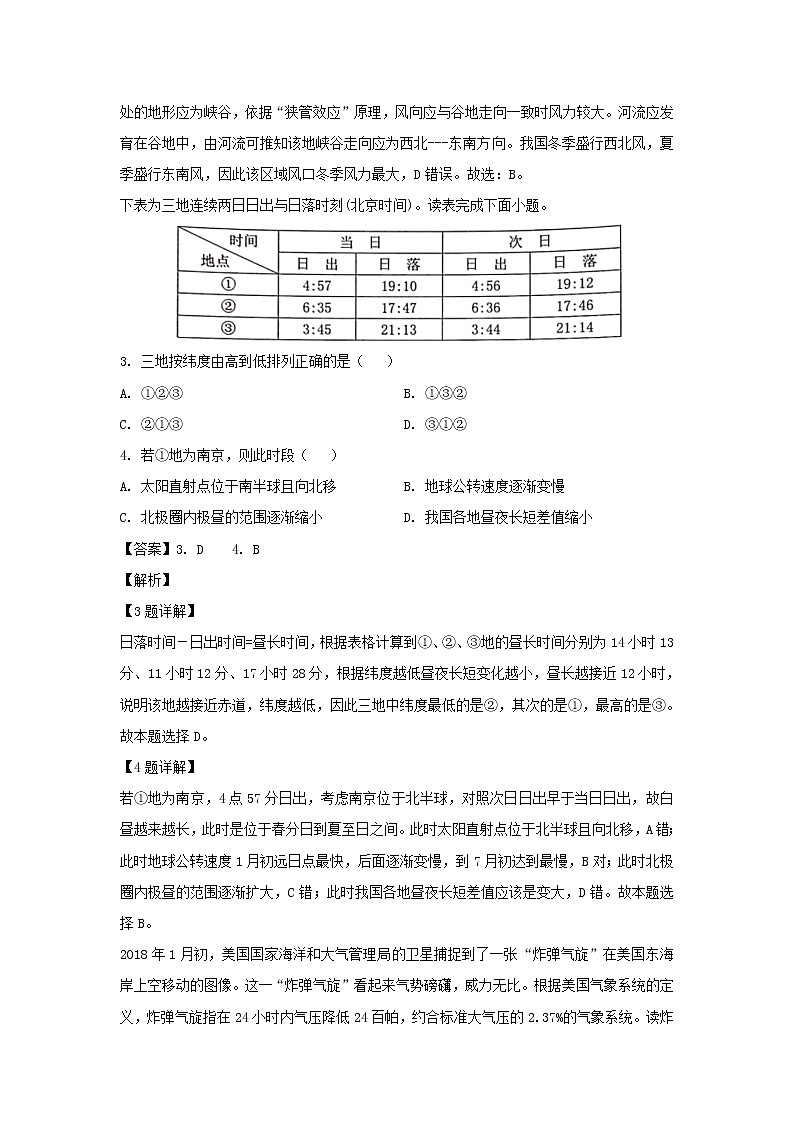 【地理】内蒙古鄂尔多斯市第一中学2018-2019学年高二下学期期末考试试卷（解析版）02
