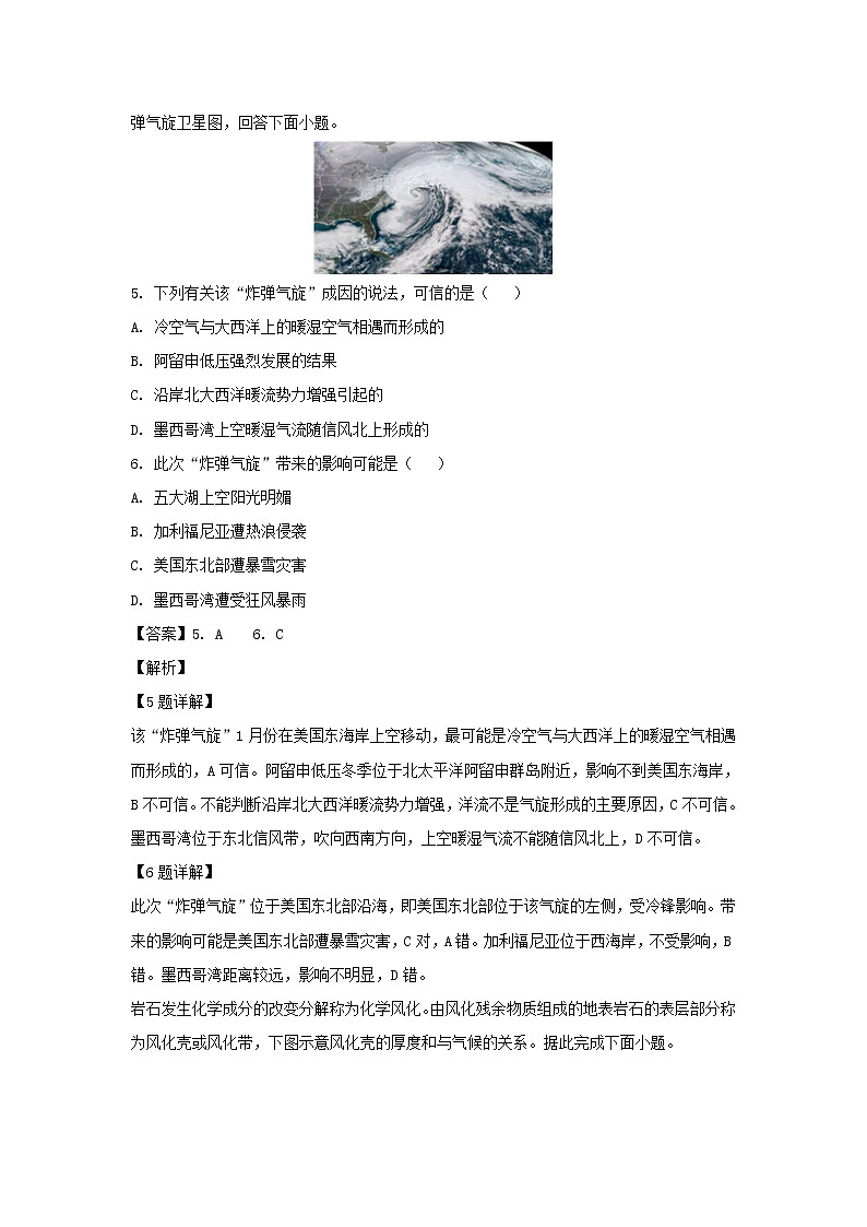 【地理】内蒙古鄂尔多斯市第一中学2018-2019学年高二下学期期末考试试卷（解析版）03