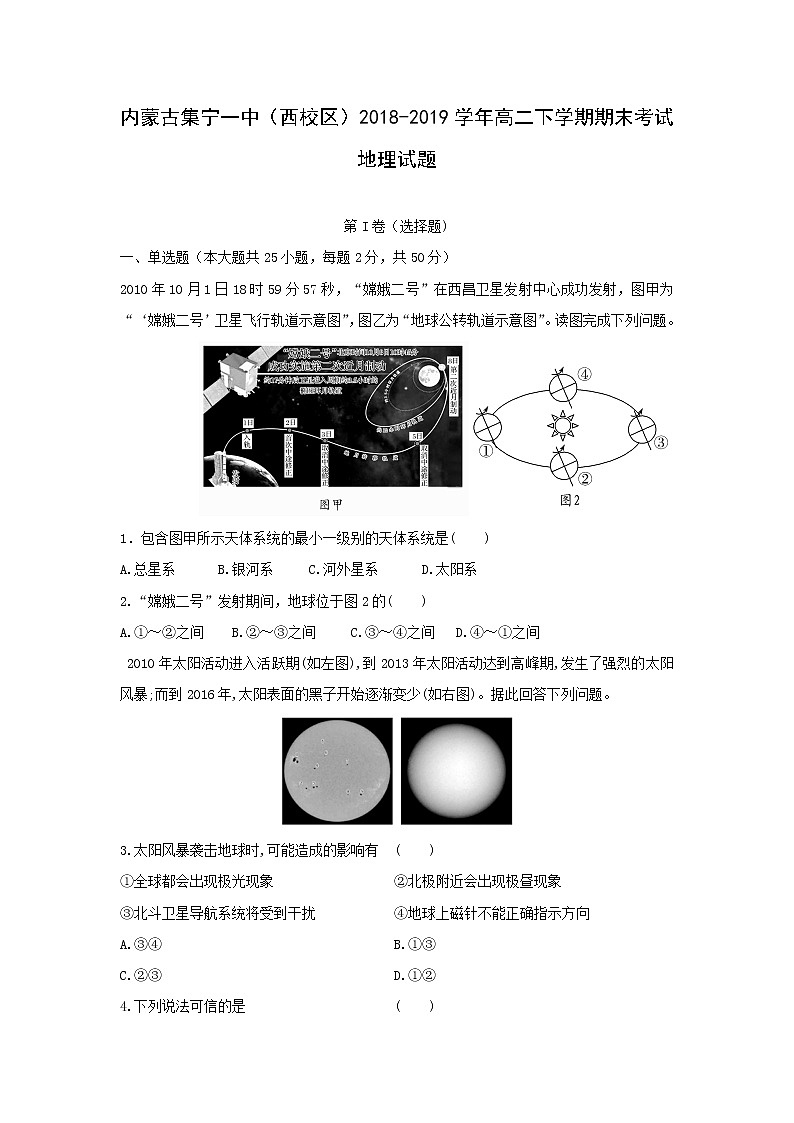 【地理】内蒙古集宁一中（西校区）2018-2019学年高二下学期期末考试试题01