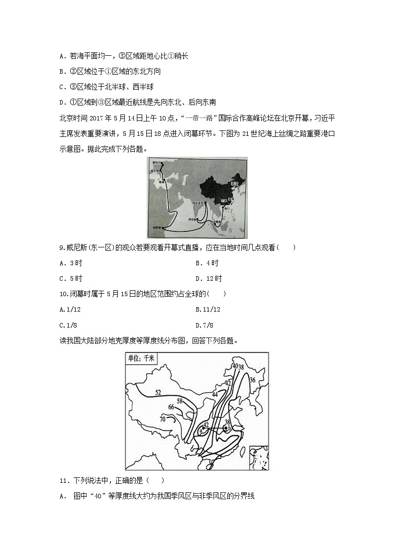 【地理】内蒙古集宁一中（西校区）2018-2019学年高二下学期期末考试试题03