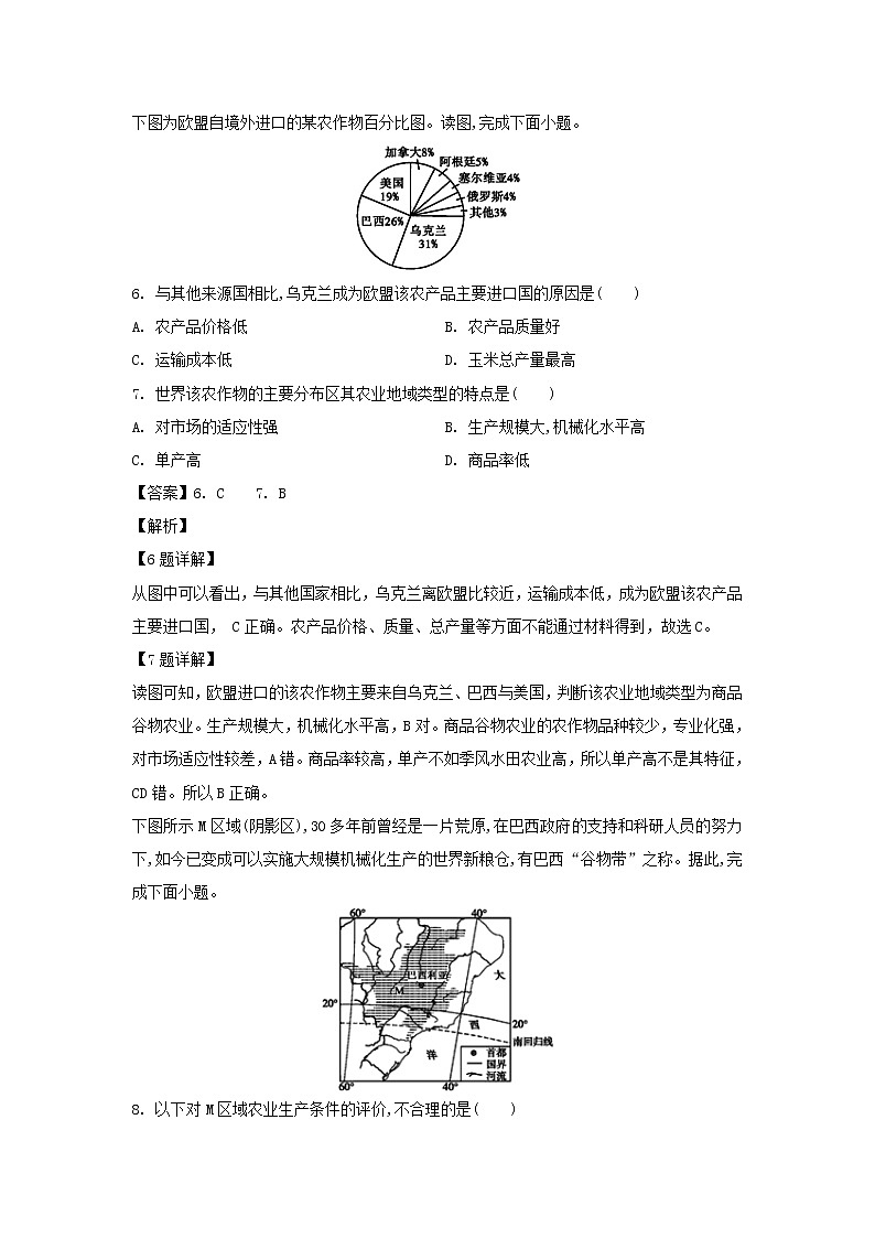 【地理】内蒙古集宁一中2018-2019学年高二下学期期末考试试卷03
