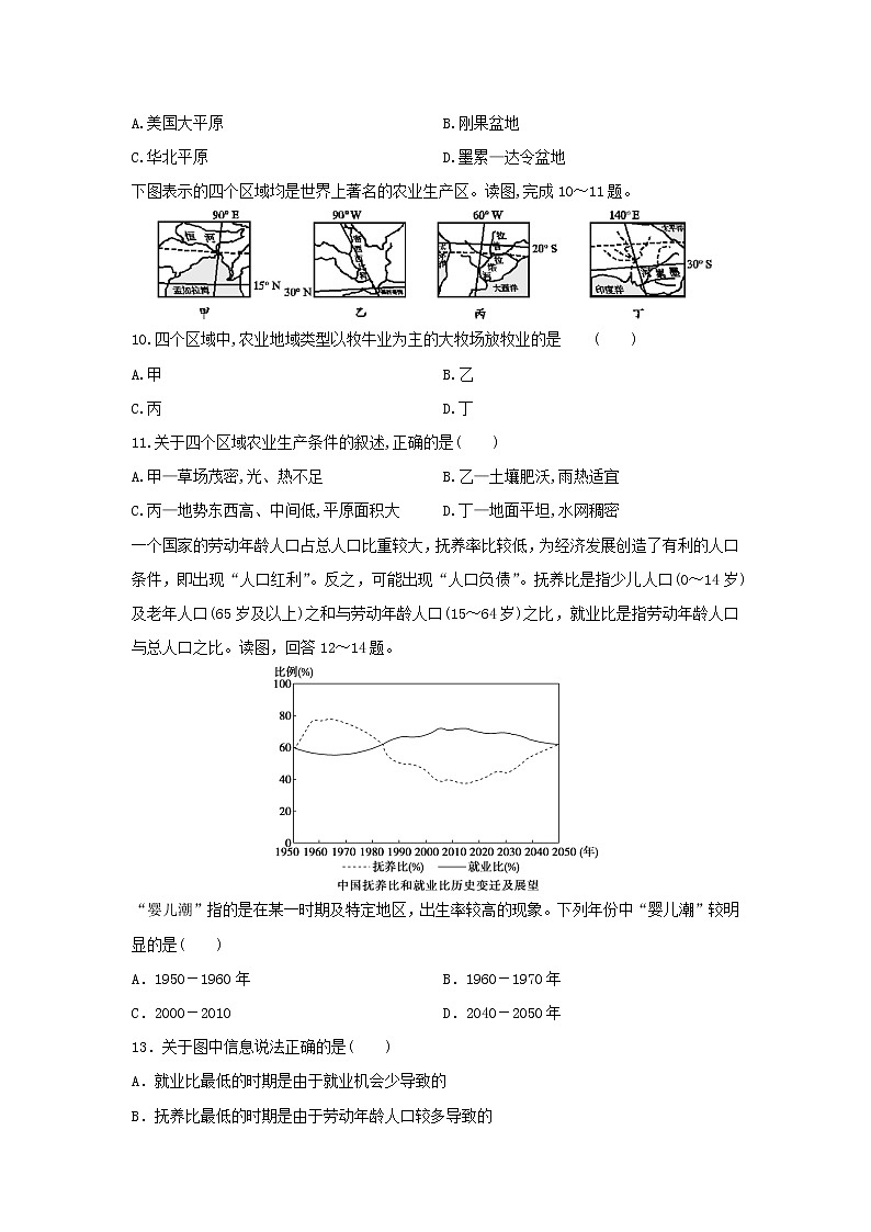 【地理】内蒙古集宁一中2018-2019学年高二下学期期末考试试题03
