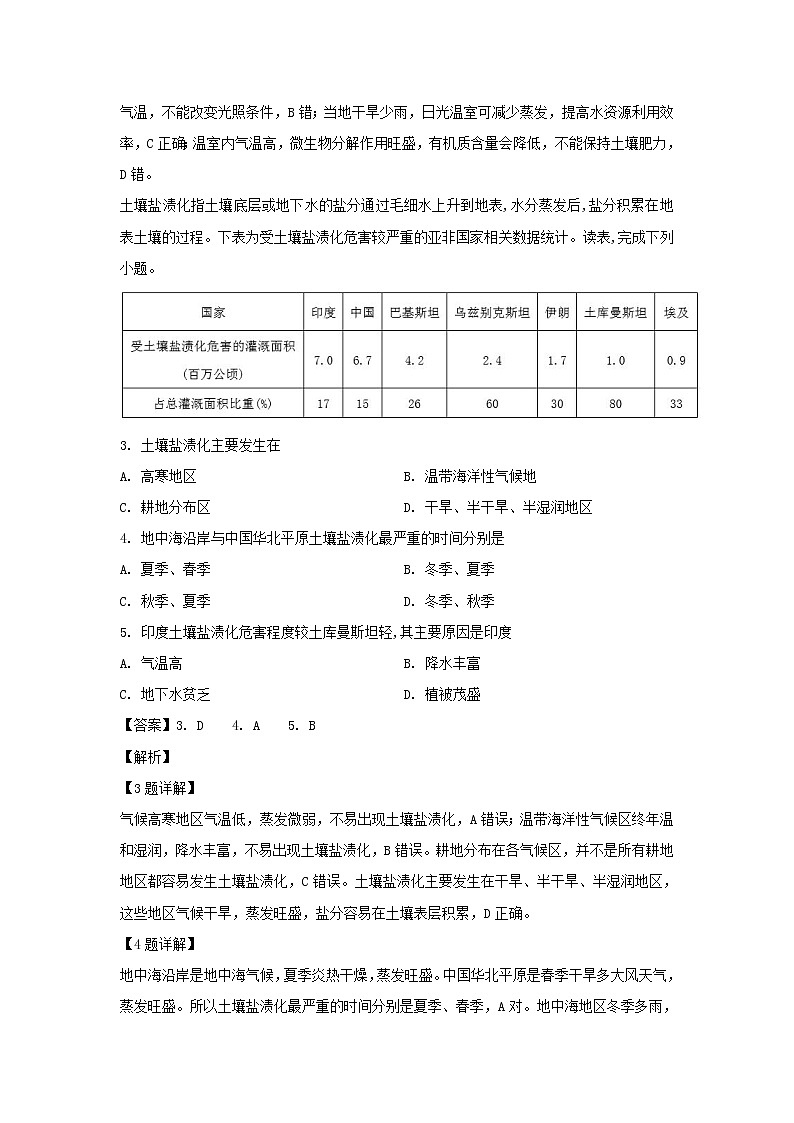 【地理】内蒙古开来中学2018-2019学年高二下学期期末考试试卷（解析版）02