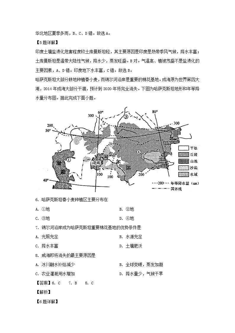 【地理】内蒙古开来中学2018-2019学年高二下学期期末考试试卷（解析版）03