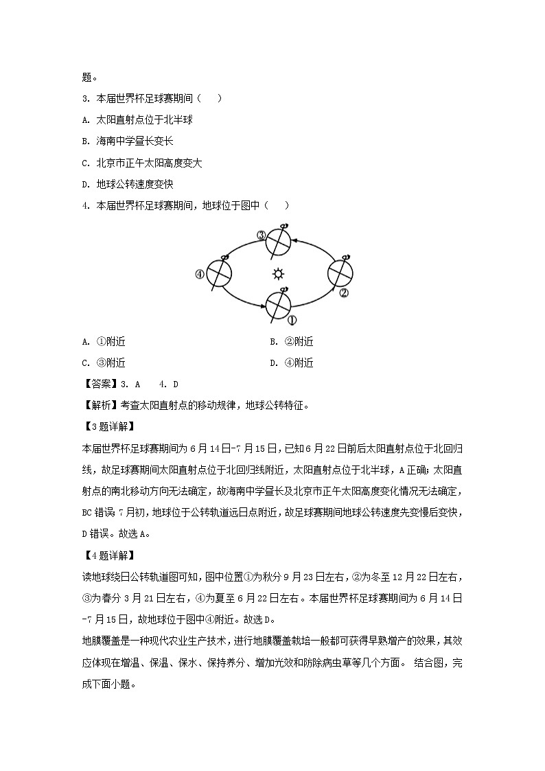 【地理】宁夏青铜峡市高级中学2018-2019学年高二下学期期末考试试卷（解析版）第2页
