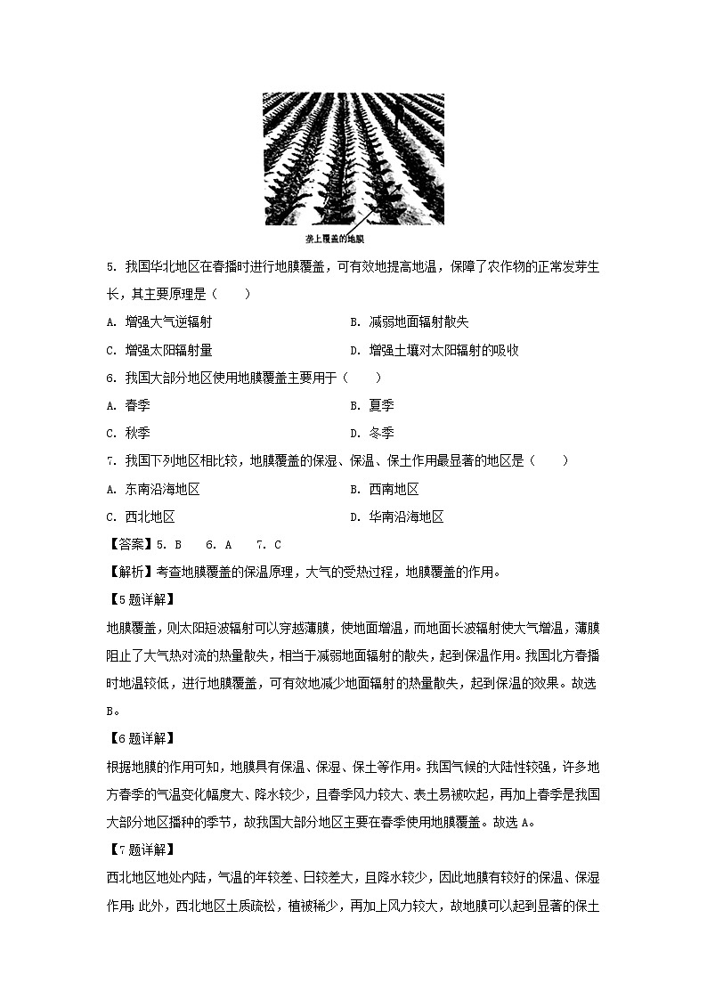 【地理】宁夏青铜峡市高级中学2018-2019学年高二下学期期末考试试卷（解析版）第3页