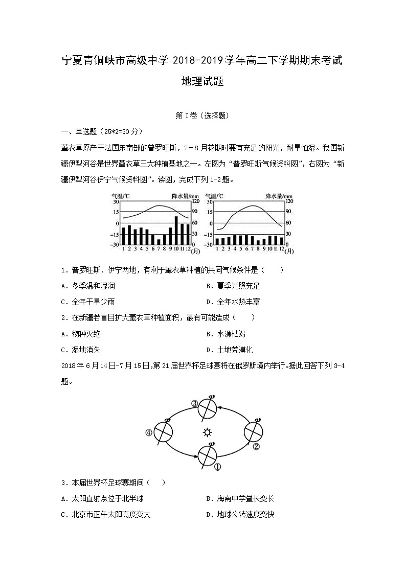 【地理】宁夏青铜峡市高级中学2018-2019学年高二下学期期末考试试题第1页