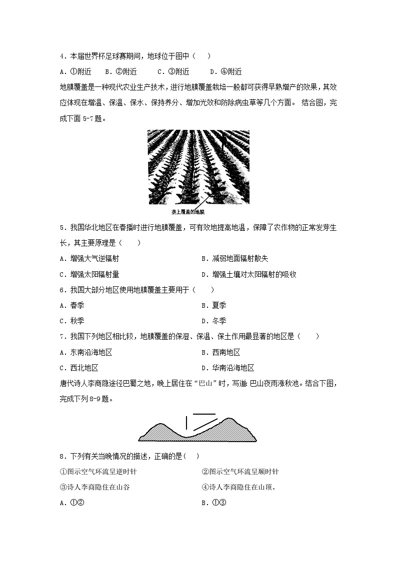 【地理】宁夏青铜峡市高级中学2018-2019学年高二下学期期末考试试题第2页