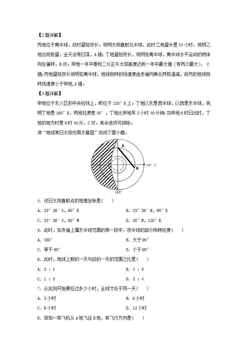 【地理】宁夏石嘴山市第三中学2018-2019学年高二下学期期末考试（文）试卷（解析版）第2页