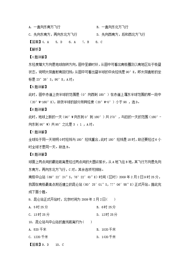 【地理】宁夏石嘴山市第三中学2018-2019学年高二下学期期末考试（文）试卷（解析版）第3页