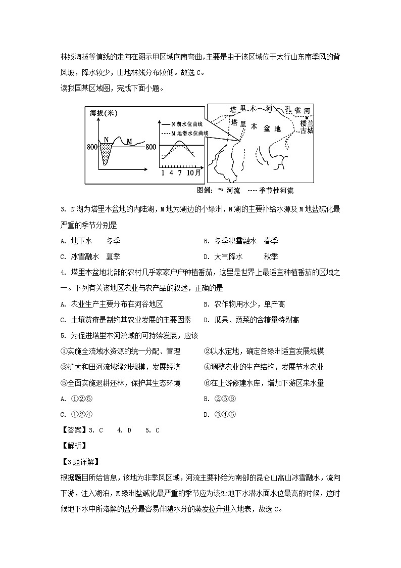 【地理】宁夏银川一中2018-2019学年高二下学期期末考试试卷（解析版）第2页