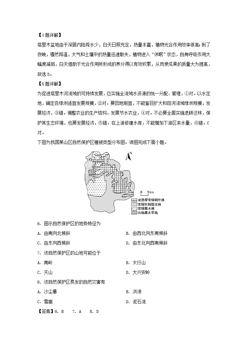 【地理】宁夏银川一中2018-2019学年高二下学期期末考试试卷（解析版）第3页