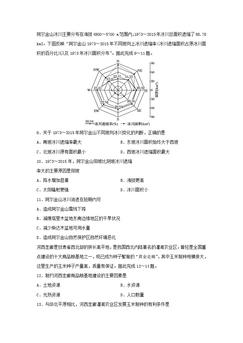 【地理】宁夏银川一中2018-2019学年高二下学期期末考试试题第3页