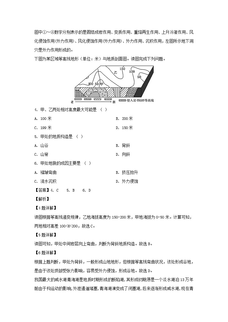 【地理】宁夏长庆高级中学2018-2019学年高二下学期期末考试试卷（解析版）第2页