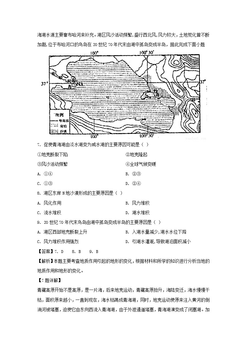 【地理】宁夏长庆高级中学2018-2019学年高二下学期期末考试试卷（解析版）第3页