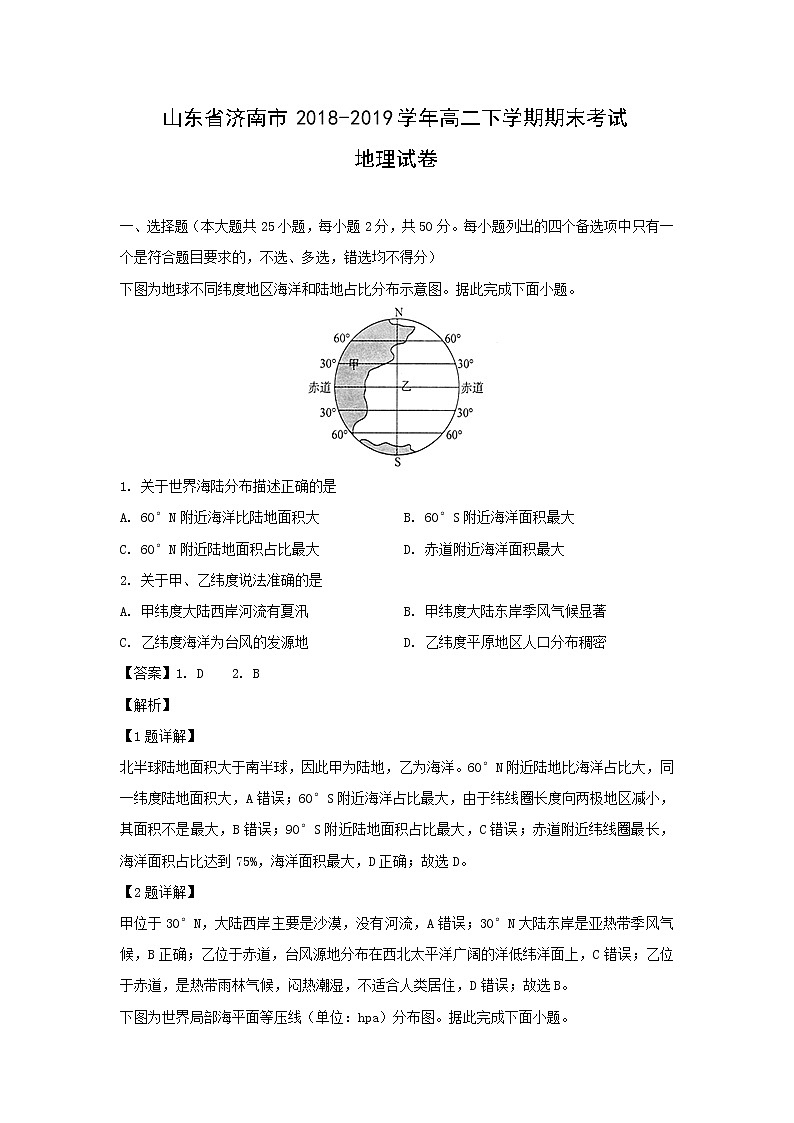 【地理】山东省济南市2018-2019学年高二下学期期末考试试卷（解析版）01