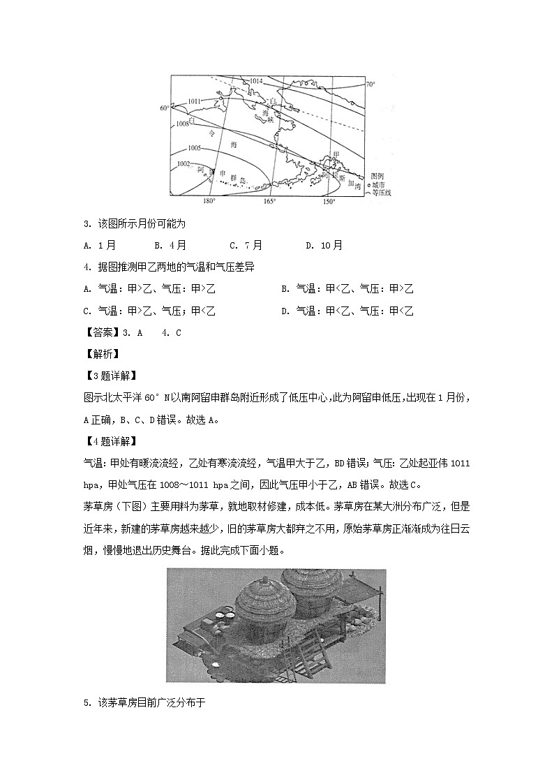 【地理】山东省济南市2018-2019学年高二下学期期末考试试卷（解析版）02