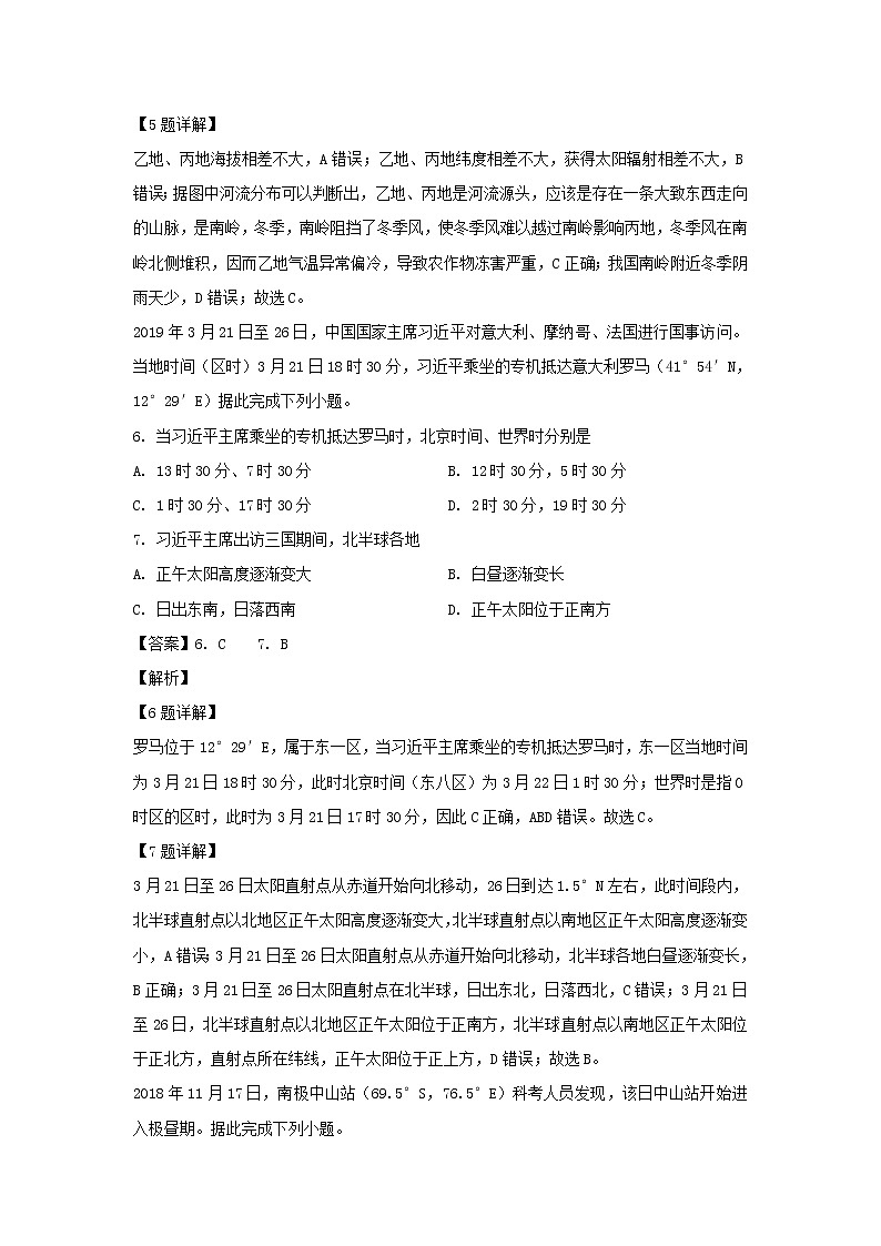 【地理】山东省潍坊市2018-2019学年高二下学期期末考试试卷（解析版）03