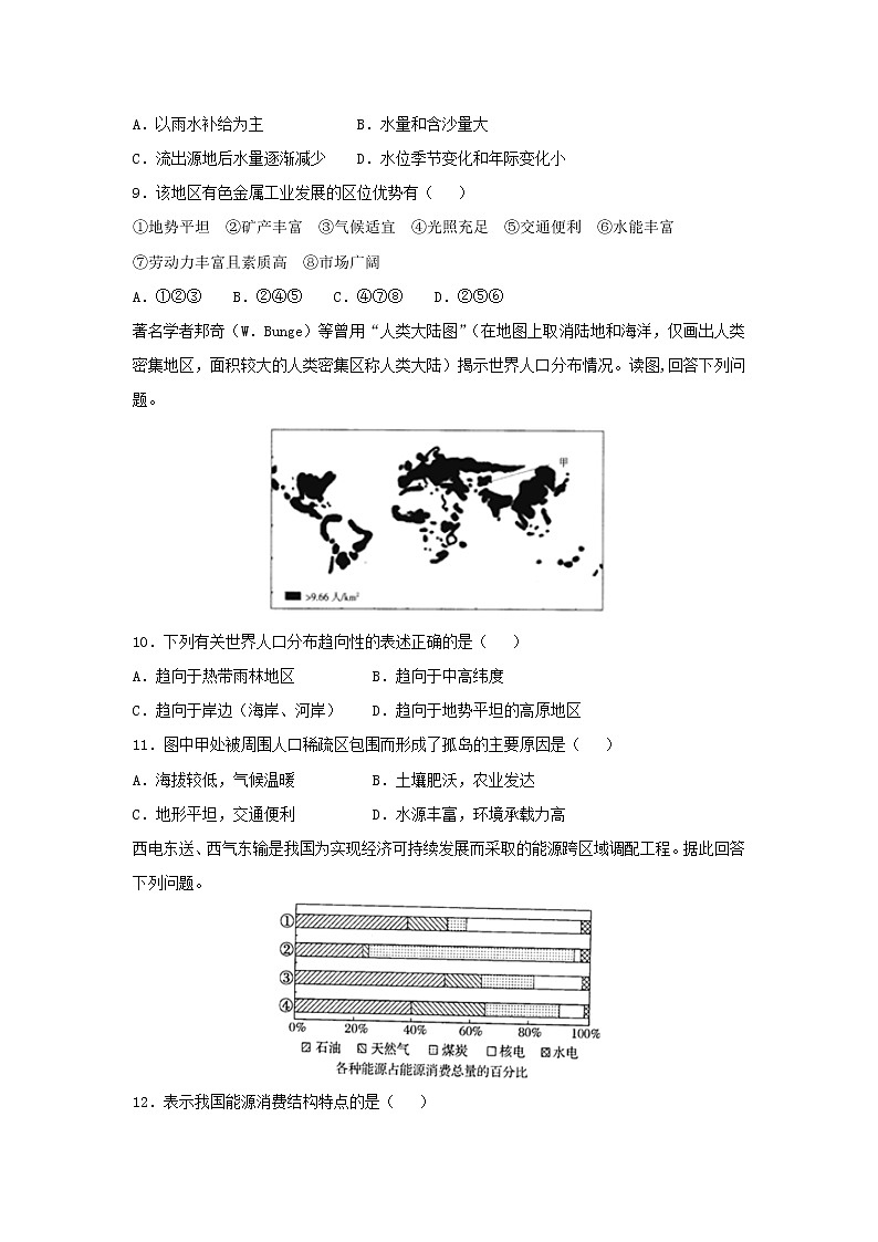 【地理】山西省吕梁市2018-2019学年高二期末考试模拟试题试题（解析版）03