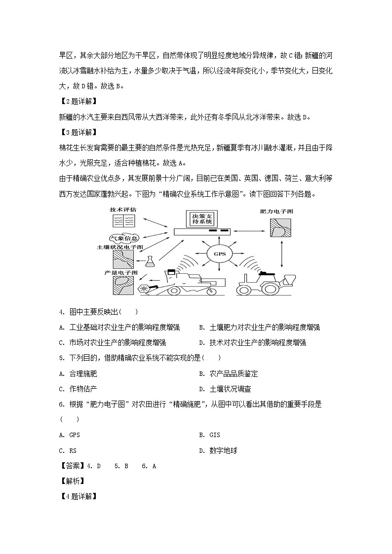 【地理】山西省应县第一中学校2018-2019学年高二下学期期末考试试题（解析版）02