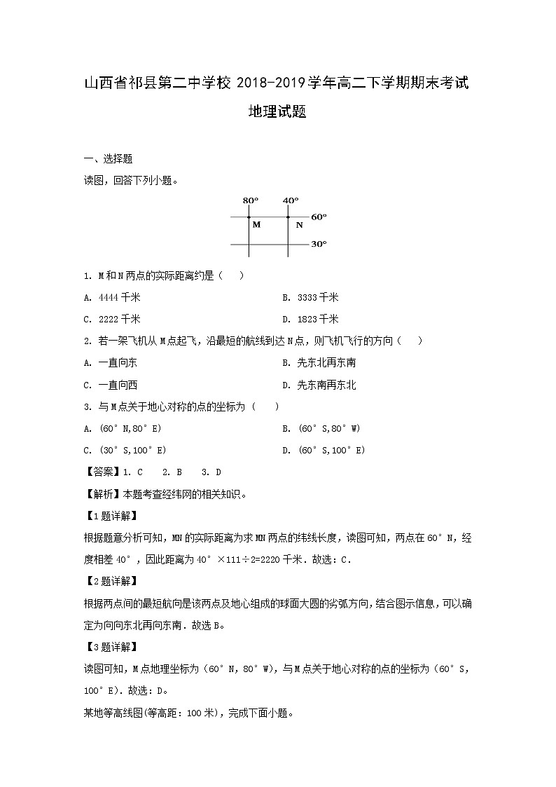 【地理】山西省祁县第二中学校2018-2019学年高二下学期期末考试试题（解析版）01