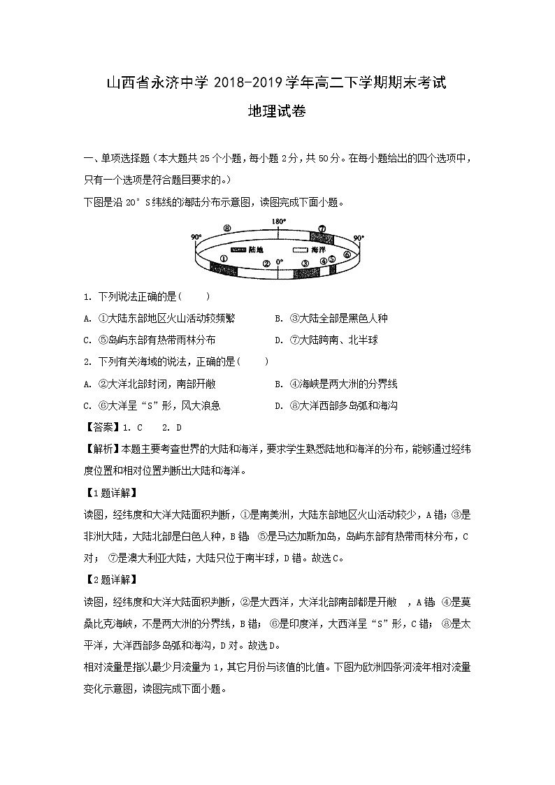【地理】山西省永济中学2018-2019学年高二下学期期末考试试卷（解析版）01