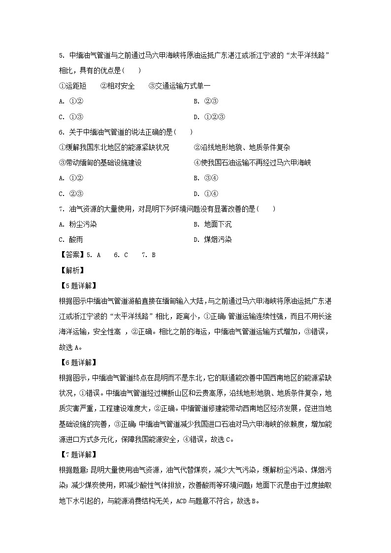 【地理】山西省永济中学2018-2019学年高二下学期期末考试试卷（解析版）03