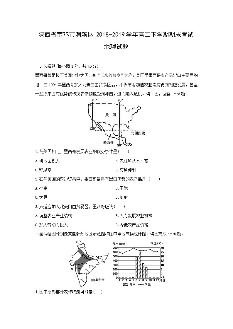 【地理】陕西省宝鸡市渭滨区2018-2019学年高二下学期期末考试试题01