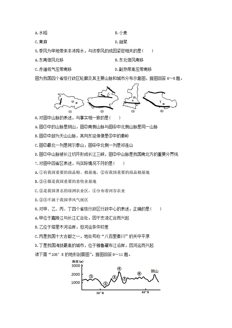 【地理】陕西省宝鸡市渭滨区2018-2019学年高二下学期期末考试试题02