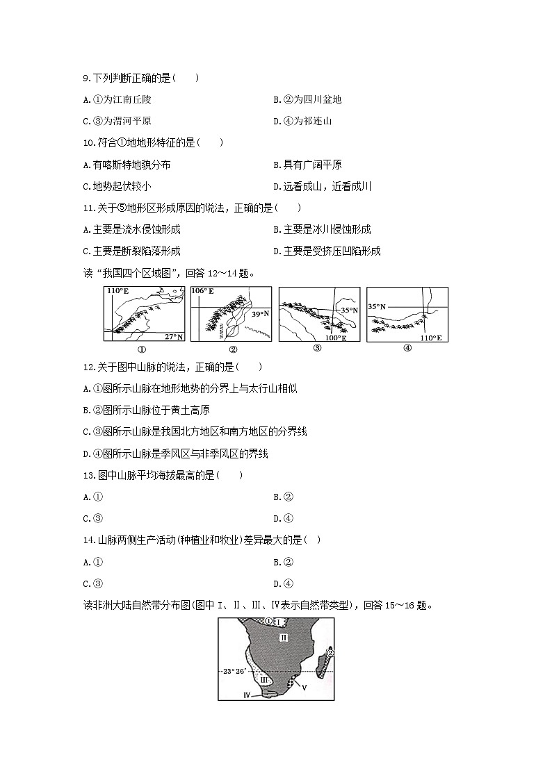 【地理】陕西省宝鸡市渭滨区2018-2019学年高二下学期期末考试试题03