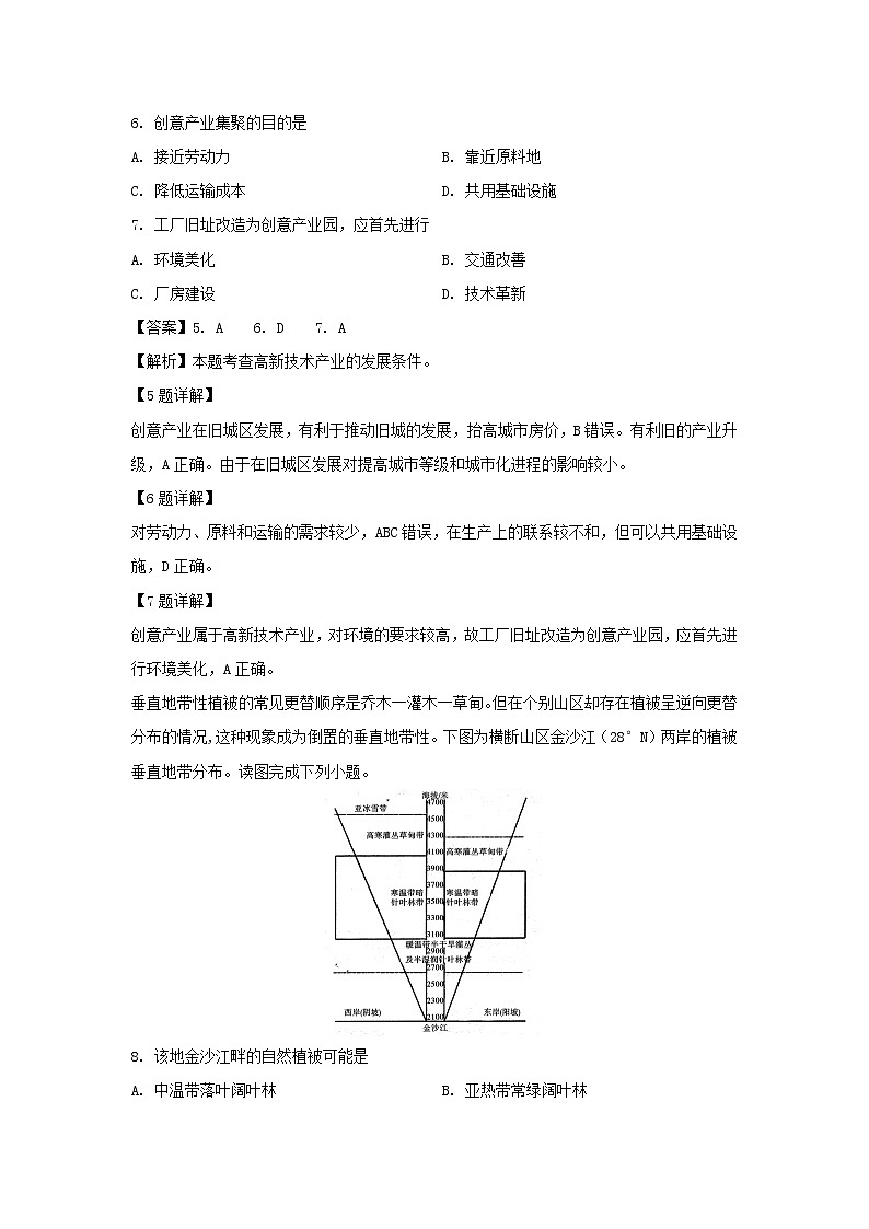 【地理】陕西省汉中市2018-2019学年高二下学期期末考试试卷（解析版）03