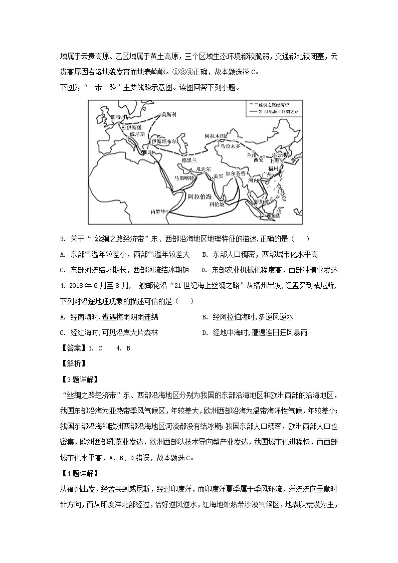 【地理】陕西省黄陵中学高新部2018-2019学年高二下学期期末考试试卷（解析版）02